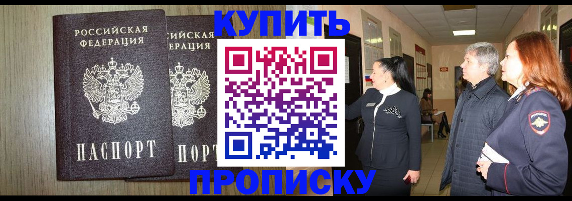где прописаться в Челябинске
